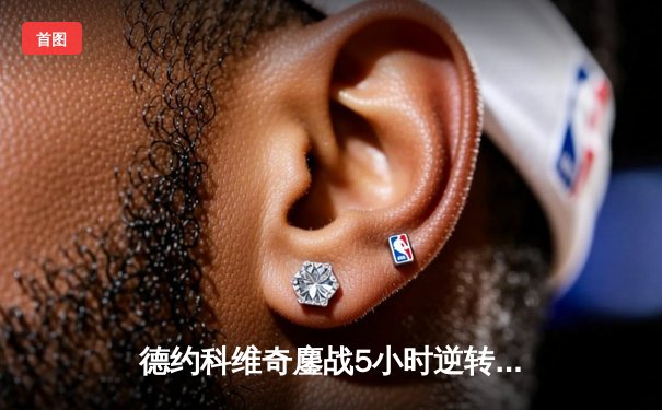 德约科维奇鏖战5小时逆转阿尔卡拉斯 第7次加冕温网冠军创历史