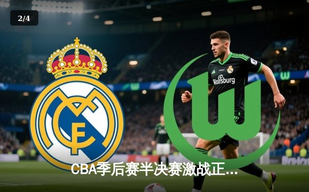 CBA季后赛半决赛激战正酣，辽宁男篮加时逆转广东夺赛点 - 2