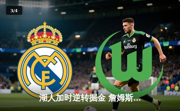 湖人加时逆转掘金 詹姆斯40分创赛季新高 - 3