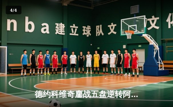 德约科维奇鏖战五盘逆转阿尔卡拉斯，第24座大满贯荣耀加身温网之巅 - 4