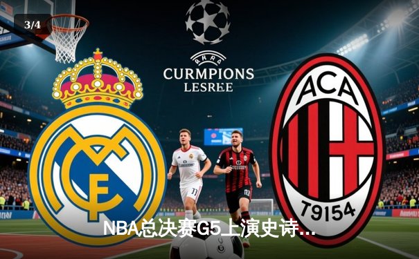 NBA总决赛G5上演史诗逆转 丹佛掘金加时险胜迈阿密热火夺赛点 - 3