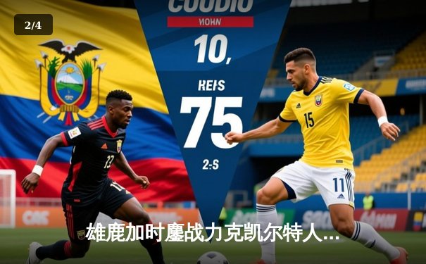 雄鹿加时鏖战力克凯尔特人，字母哥狂砍44分创赛季新高 - 2